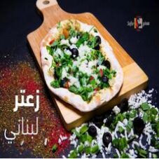 زعتر لبناني